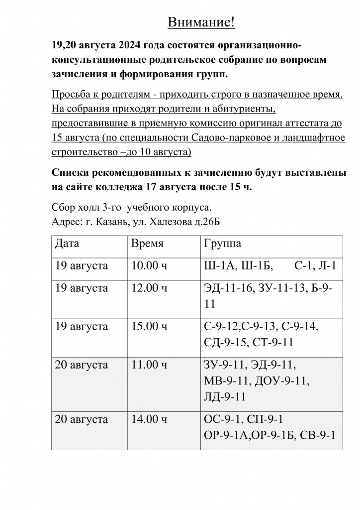 Собрания по зачислению 2024 (pdf.io).jpg