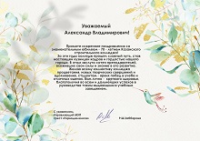Поздравление с 70-летием Казанского строительного колледжа