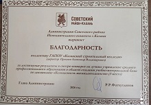 Третье место в смотре-конкурсе на лучшее учреждение СПО в области создания учебно-материальной базы по дисциплине «Безопасность жизнедеятельности» 