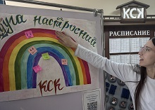 Неделя психологии в КСК: наша радуга настроения 