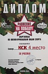 Равнение на Победу 4 место КСк.jpeg