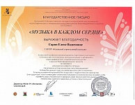музыка в каждом сердце_page-0001.jpg