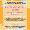 Сарян Елена Вадимовна (pdf.io).jpg Сарян Елена Вадимовна (pdf.io).jpg