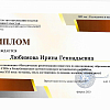 диплом инклюзия (1).png