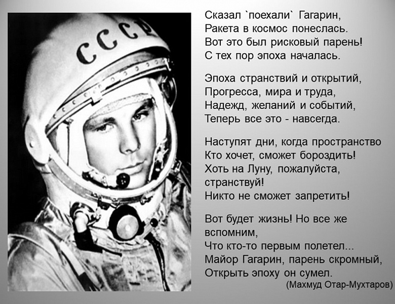 День космонавтики