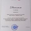 диплом музей.jpg